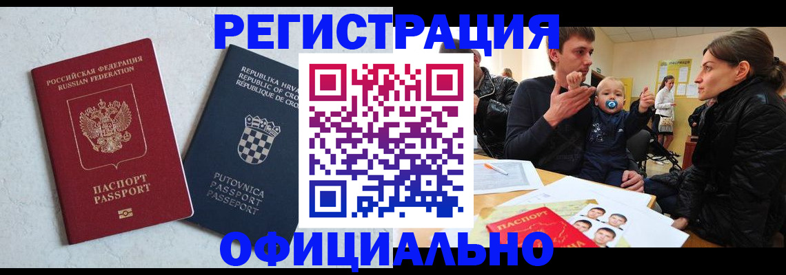 временная регистрация гарантия в Грязях