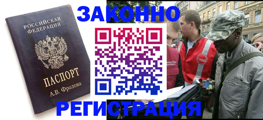 миграционный учет в Грязях
