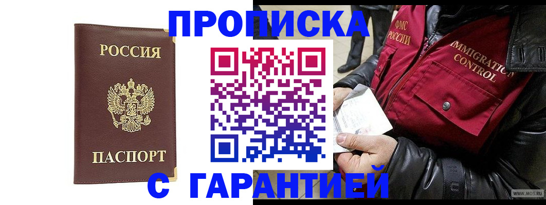 временная регистрация для всех в Грязях