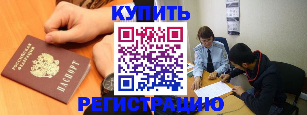 прописка 2025 в Грязях