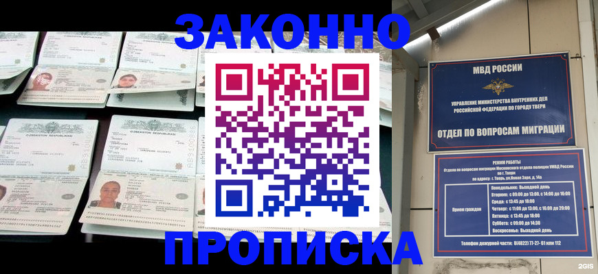 временная регистрация купить в Грязях