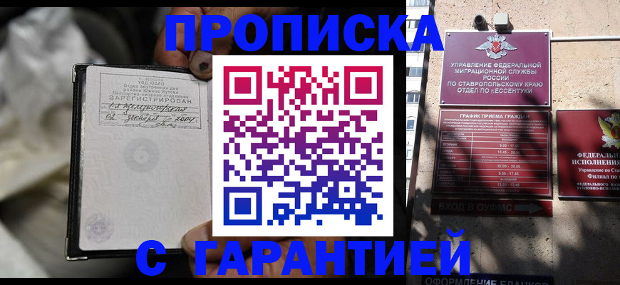 прописка паспорт в Грязях