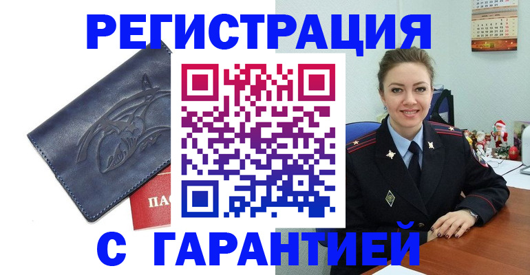 временная прописка в Грязях